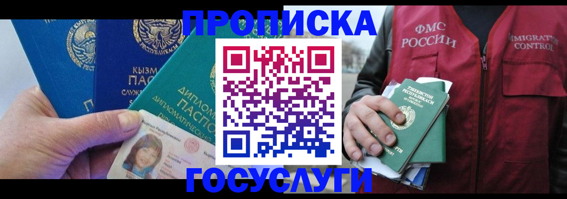 прописка поиск в Орске