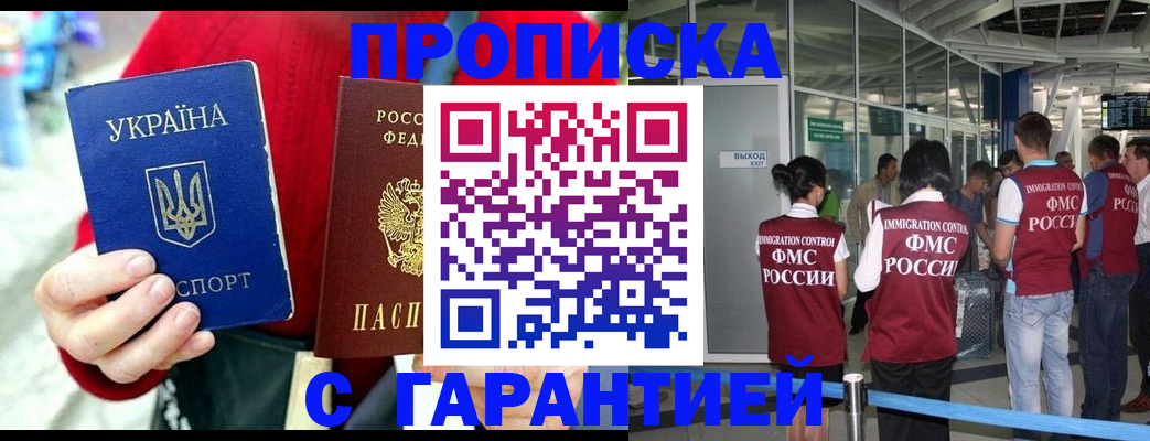 миграционный учет в Орске