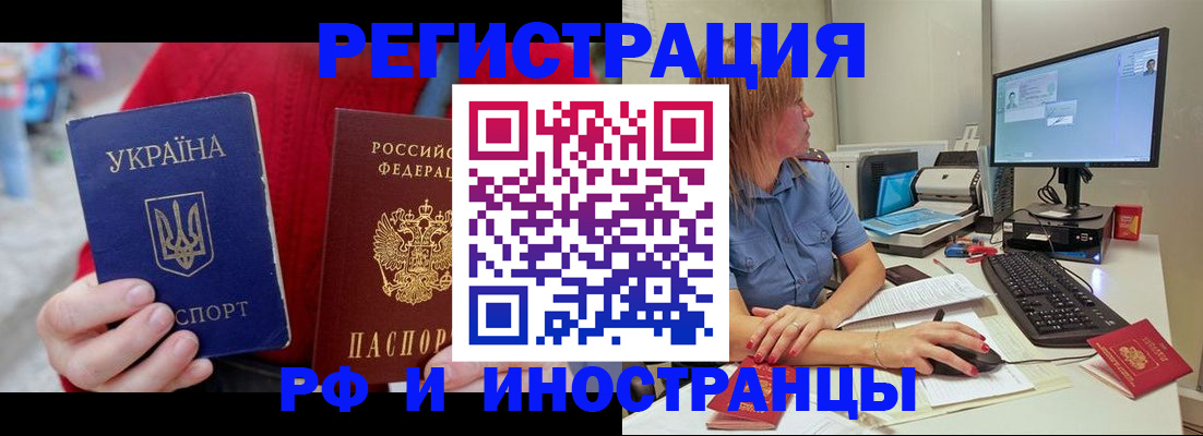 прописка законно в Орске