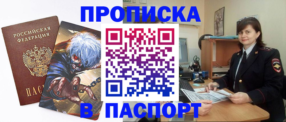 временная регистрация в Орске