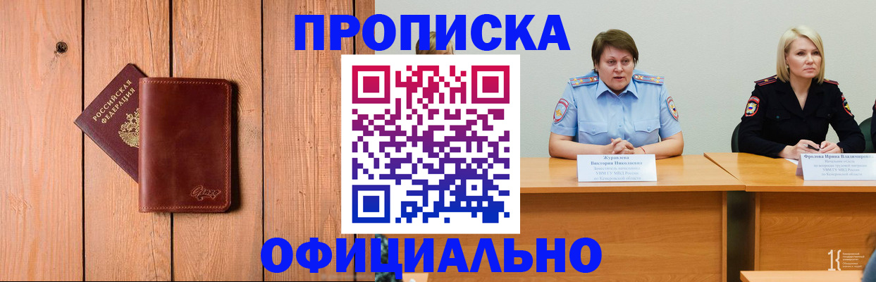 прописка для кредита в Орске