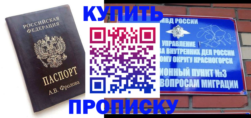 прописка поиск в Орске