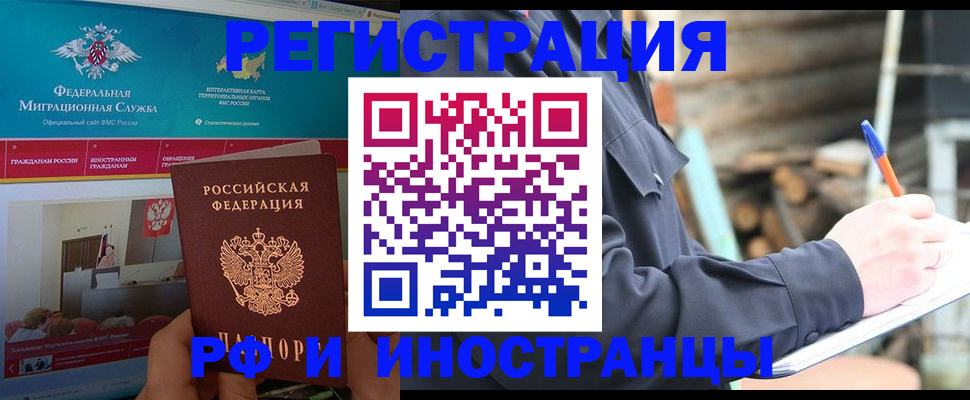 временная регистрация поиск в Орске
