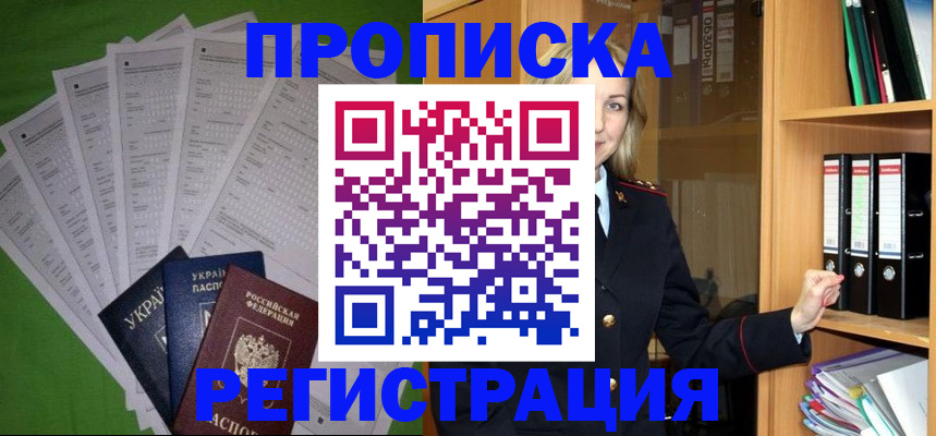 временная регистрация гарантия в Орске