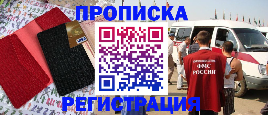 регистрация в Орске