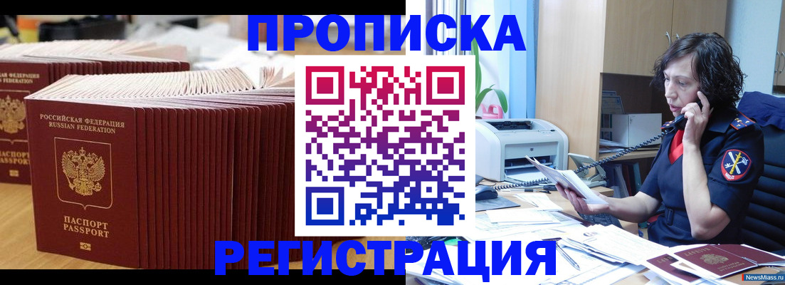 временная регистрация гарантия в Орске